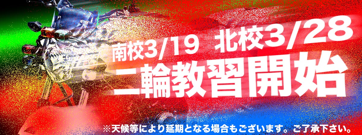 STモータースクール|岩手県滝沢市,盛岡市の自動車学校
