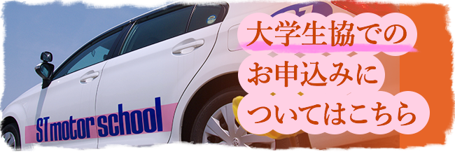 STモータースクール｜岩手県滝沢市,盛岡市の自動車学校