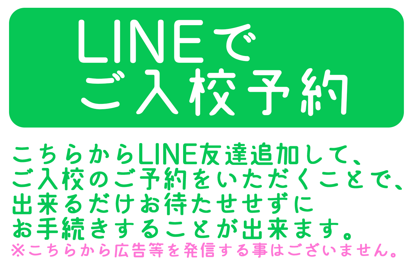 LINE登録